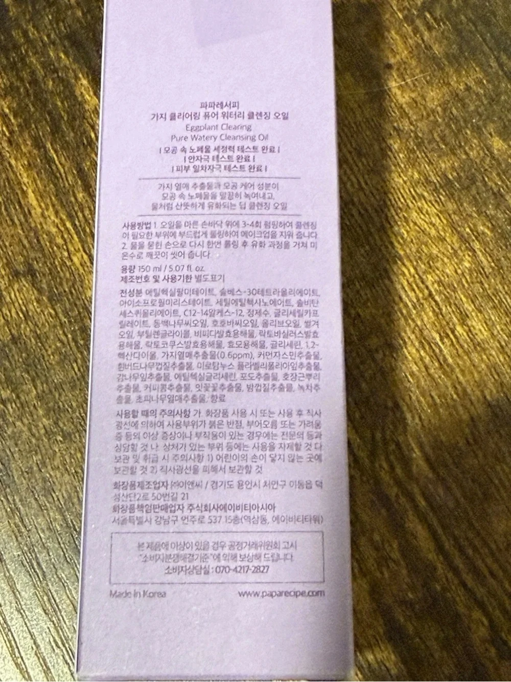 Papa recipe Eggplant Clearing Pore Refine Toner - bundle! Korean skincare